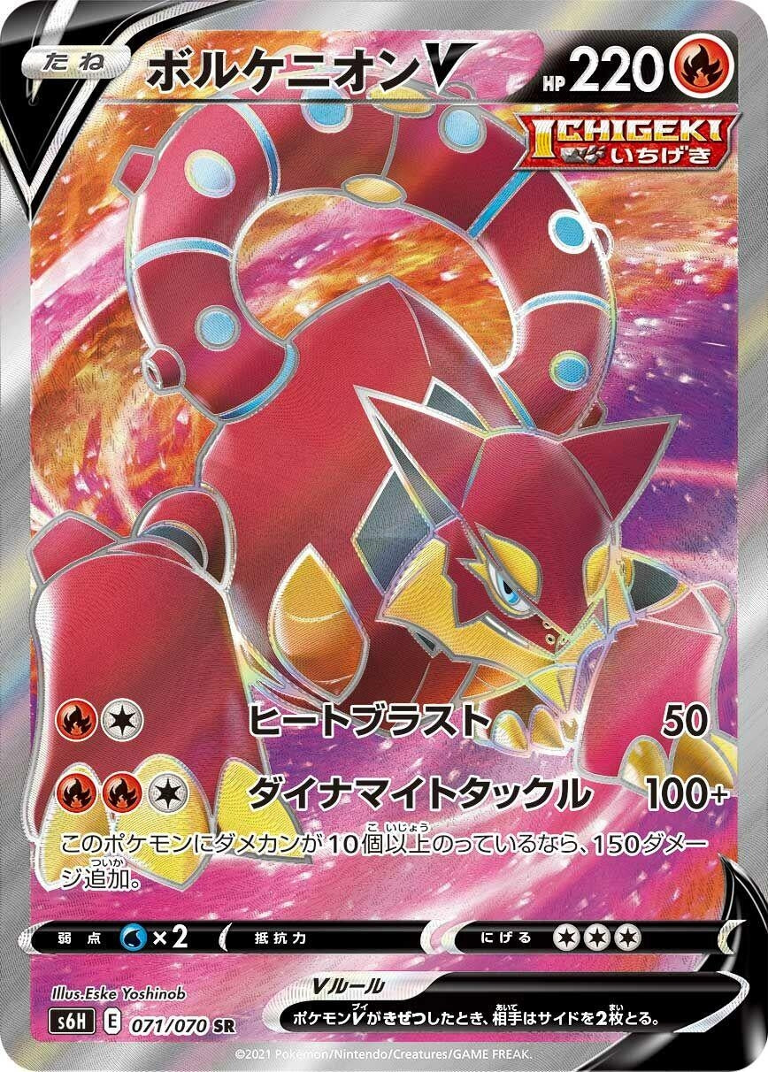 Japanese Pokemon Japan - Volcanion V (071/070) (Holofoil) [S6H: Silver Lance]