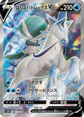 Japanese Pokemon Japan - Ice Rider Calyrex V (072/070) (Holofoil) [S6H: Silver Lance]