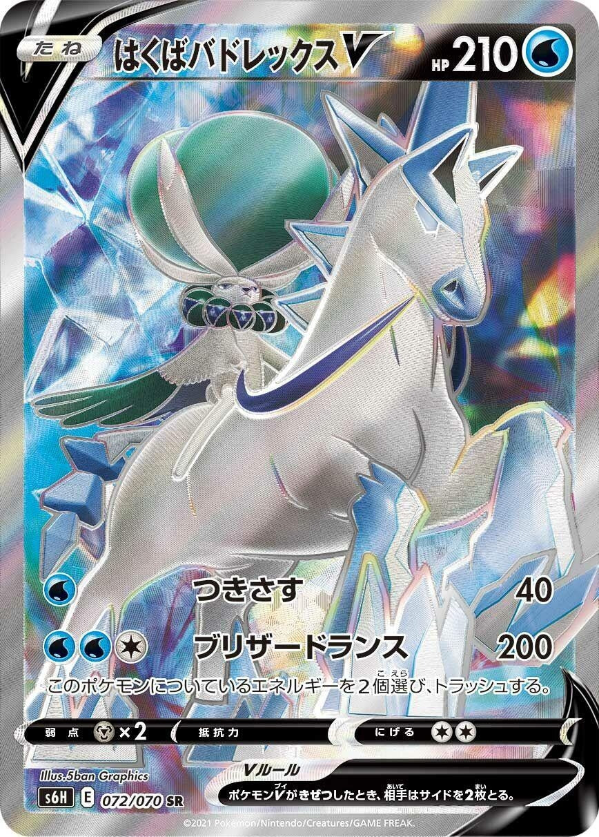 Japanese Pokemon Japan - Ice Rider Calyrex V (072/070) (Holofoil) [S6H: Silver Lance]