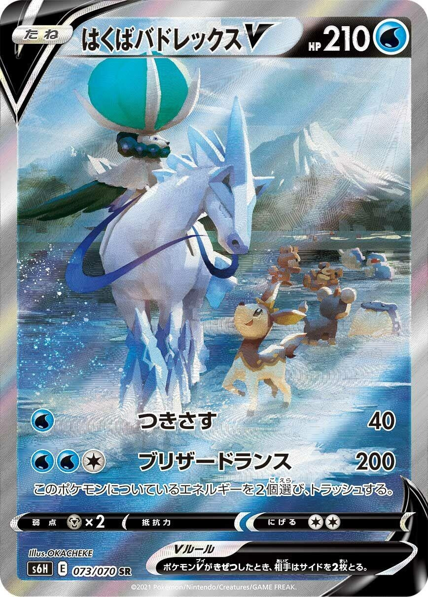 Japanese Pokemon Japan - Ice Rider Calyrex V (073/070) (Holofoil) [S6H: Silver Lance]