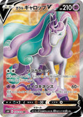 Japanese Pokemon Japan - Galarian Rapidash V (074/070) (Holofoil) [S6H: Silver Lance]