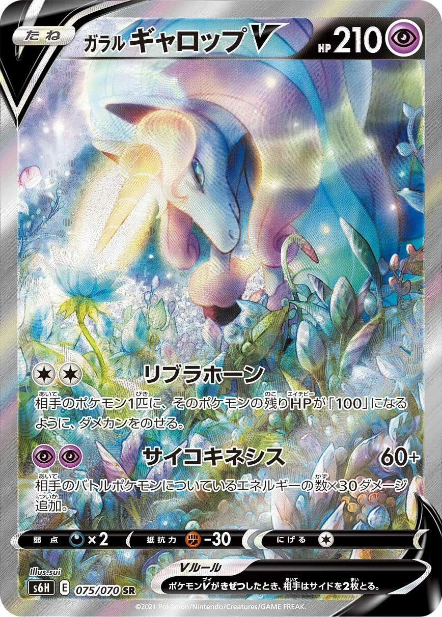 Japanese Pokemon Japan - Galarian Rapidash V (075/070) (Holofoil) [S6H: Silver Lance]