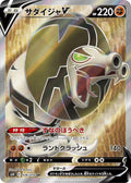 Japanese Pokemon Japan - Sandaconda V (076/070) (Holofoil) [S6H: Silver Lance]
