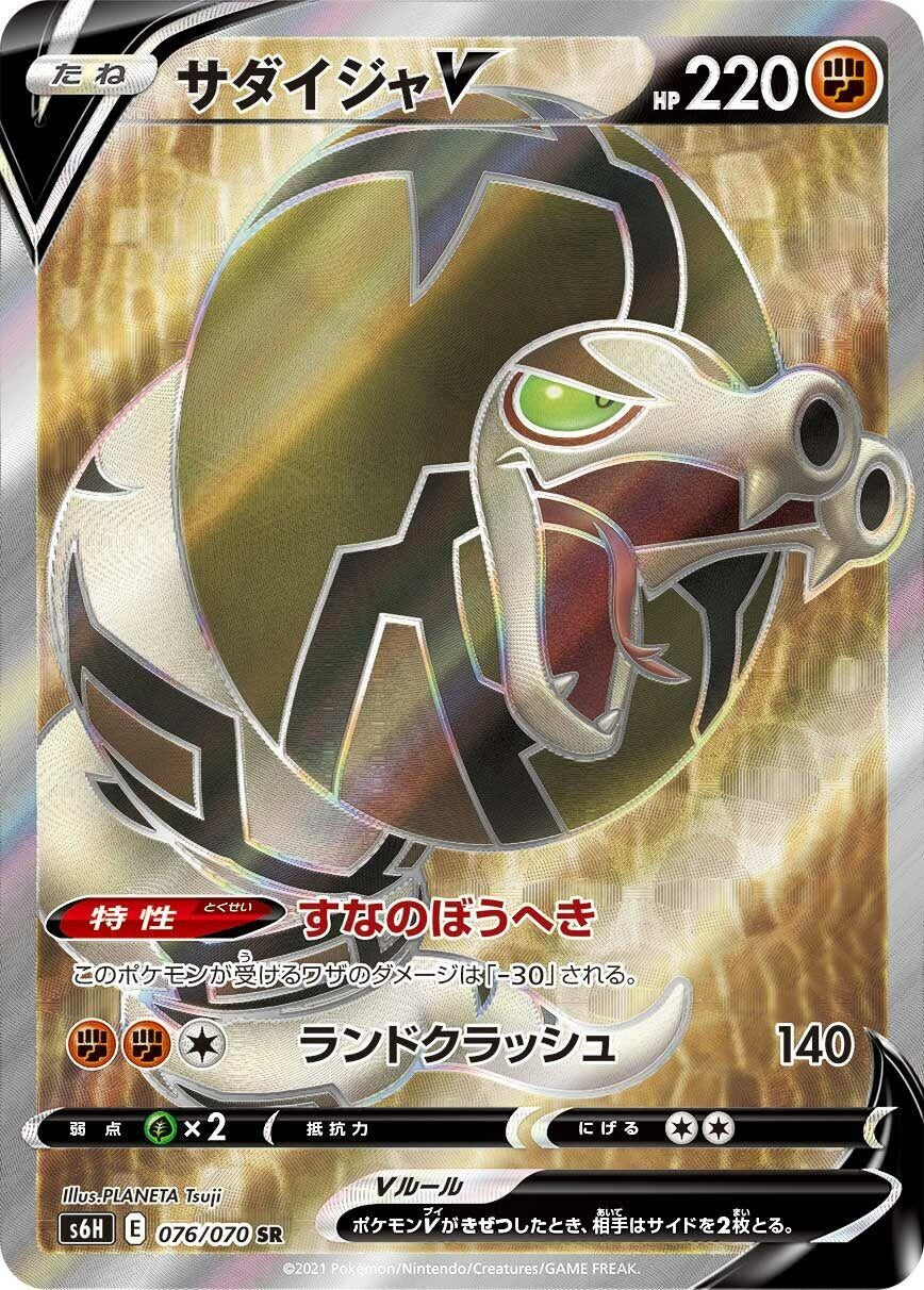 Japanese Pokemon Japan - Sandaconda V (076/070) (Holofoil) [S6H: Silver Lance]