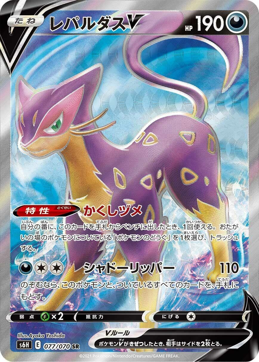 Japanese Pokemon Japan - Liepard V (077/070) (Holofoil) [S6H: Silver Lance]