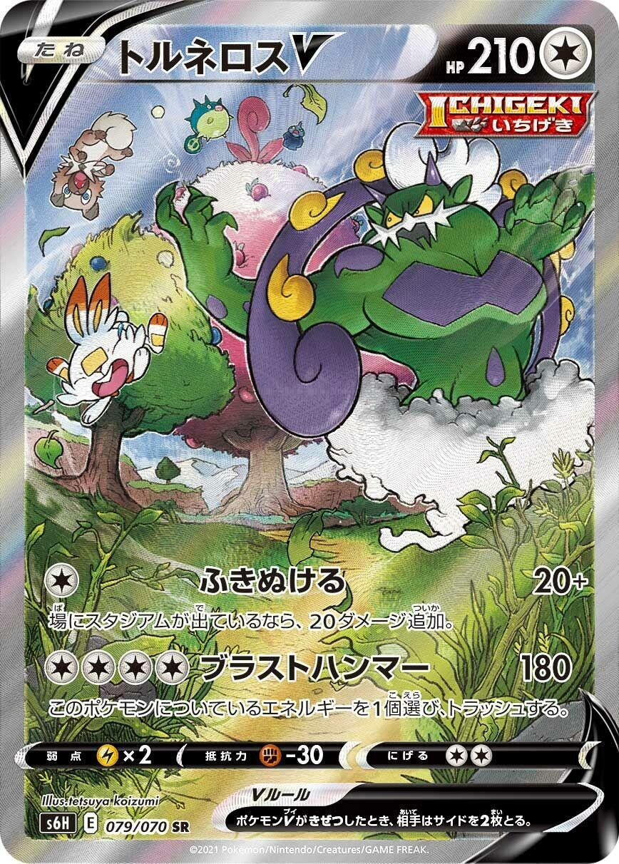 Japanese Pokemon Japan - Tornadus V (079/070) (Holofoil) [S6H: Silver Lance]