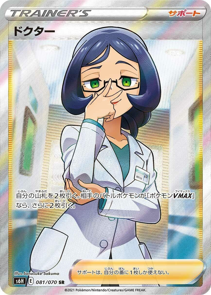 Japanese Pokemon Japan - Doctor (081/070) (Holofoil) [S6H: Silver Lance]