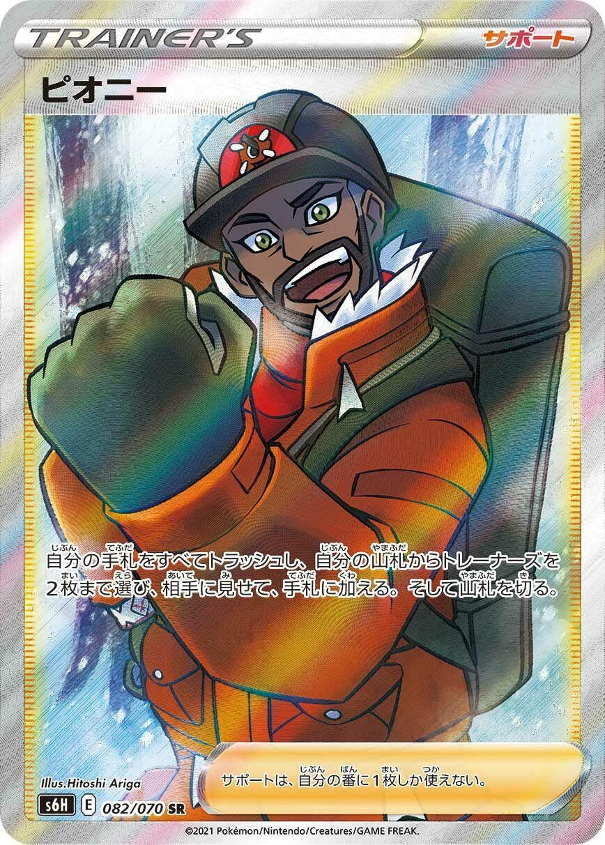 Japanese Pokemon Japan - Peony (082/070) (Holofoil) [S6H: Silver Lance]