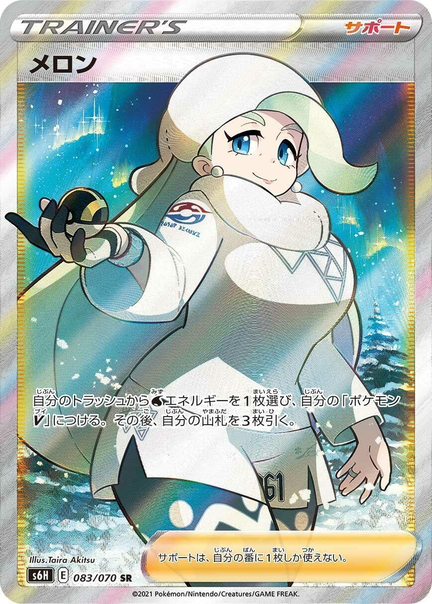 Japanese Pokemon Japan - Melony (083/070) (Holofoil) [S6H: Silver Lance]