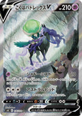 Japanese Pokemon Japan - Shadow Rider Calyrex V (076/070) (Holofoil) [S6K: Jet-Black Spirit]