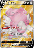 Japanese Pokemon Japan - Blissey V (078/070) (Holofoil) [S6K: Jet-Black Spirit]