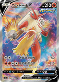 Japanese Pokemon Japan - Blaziken V (071/070) (Holofoil) [S5a: Peerless Fighters]
