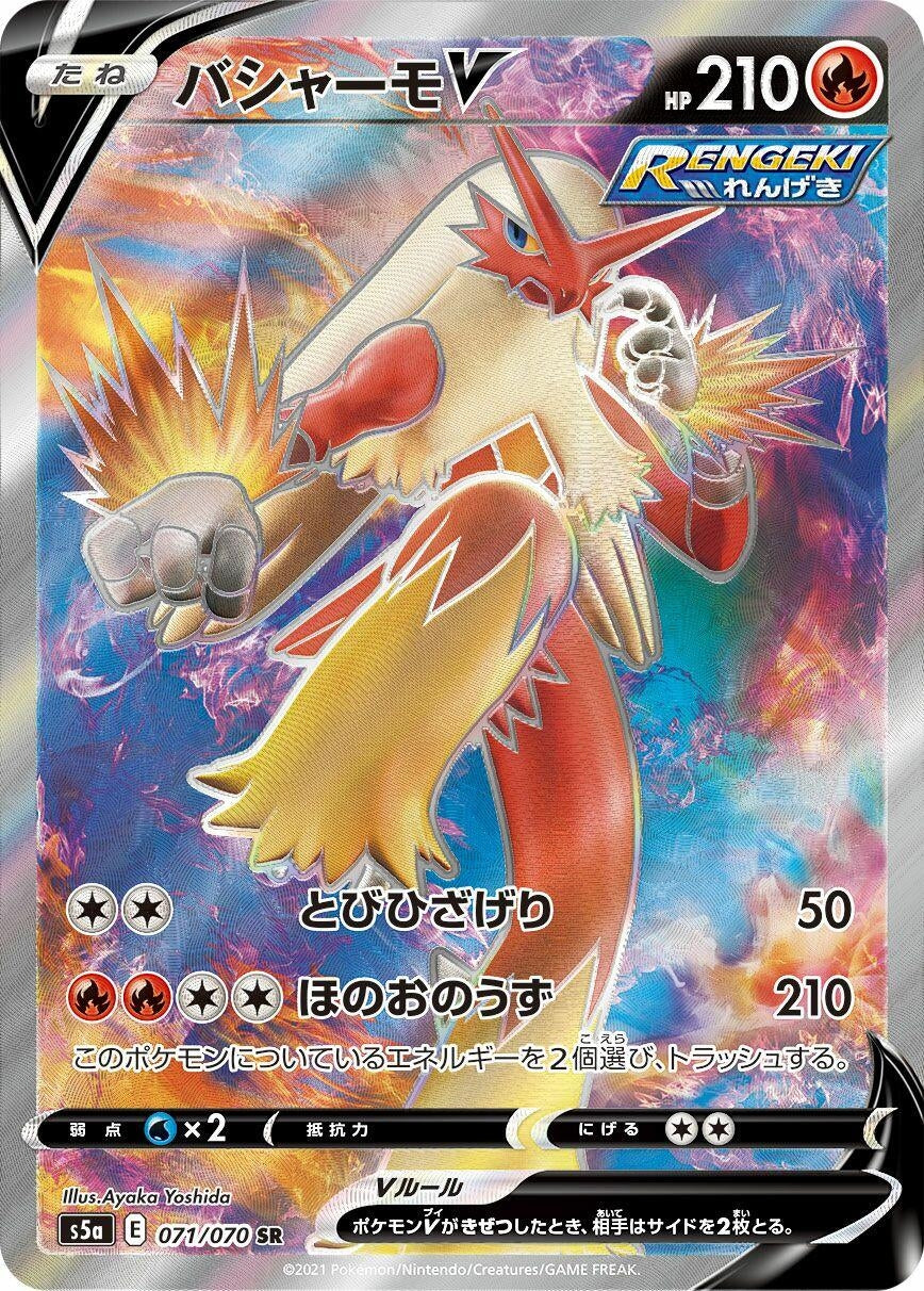 Japanese Pokemon Japan - Blaziken V (071/070) (Holofoil) [S5a: Peerless Fighters]