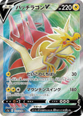 Japanese Pokemon Japan - Dracozolt V (072/070) (Holofoil) [S5a: Peerless Fighters]