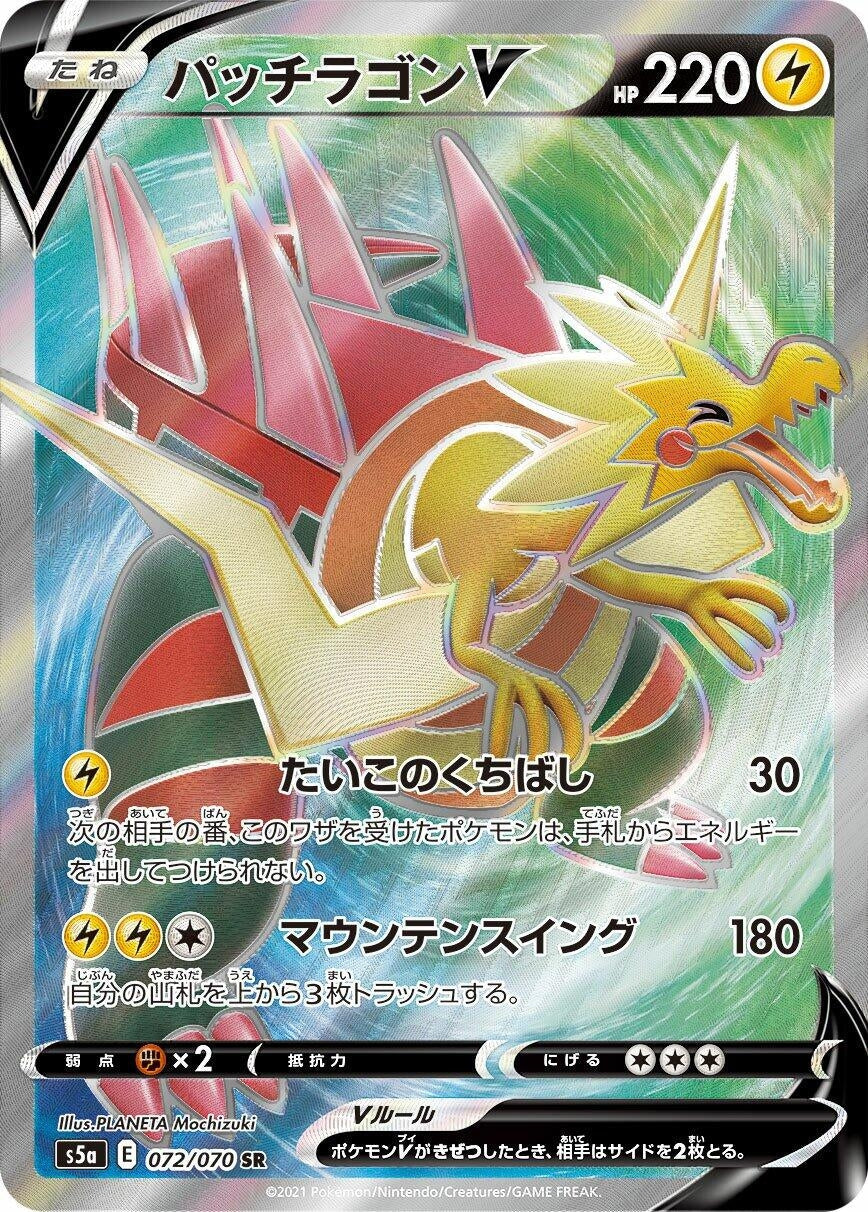 Japanese Pokemon Japan - Dracozolt V (072/070) (Holofoil) [S5a: Peerless Fighters]