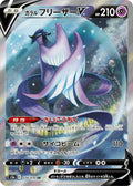 Japanese Pokemon Japan - Galarian Articuno V (074/070) (Holofoil) [S5a: Peerless Fighters]