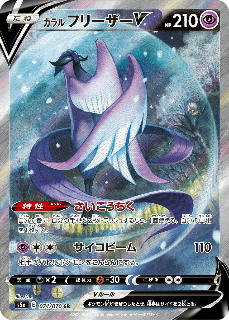 Japanese Pokemon Japan - Galarian Articuno V (074/070) (Holofoil) [S5a: Peerless Fighters]