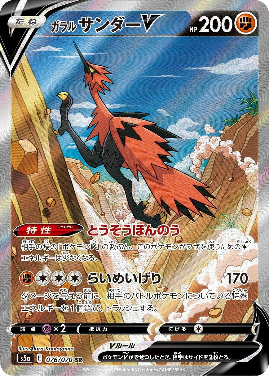 Japanese Pokemon Japan - Galarian Zapdos V (076/070) (Holofoil) [S5a: Peerless Fighters]
