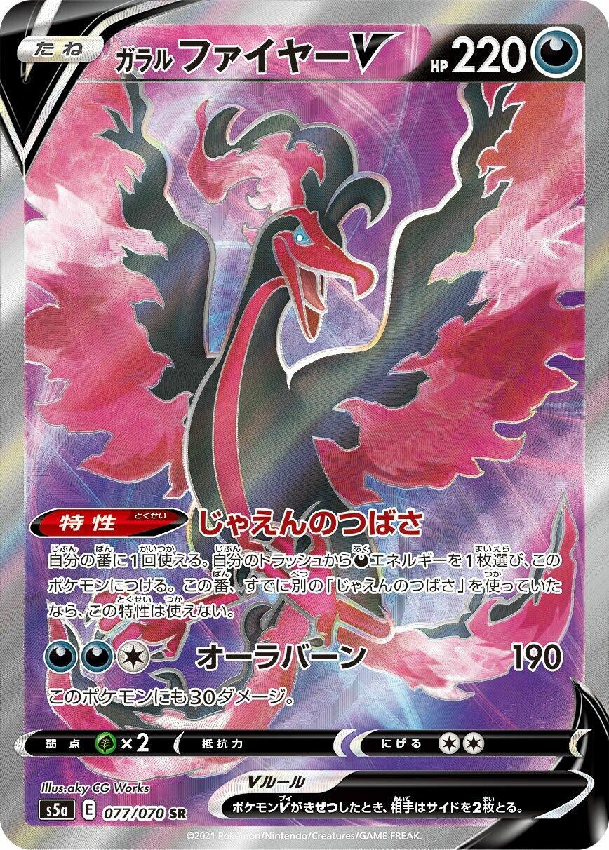Japanese Pokemon Japan - Galarian Moltres V (077/070) (Holofoil) [S5a: Peerless Fighters]