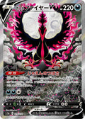 Japanese Pokemon Japan - Galarian Moltres V (078/070) (Holofoil) [S5a: Peerless Fighters]