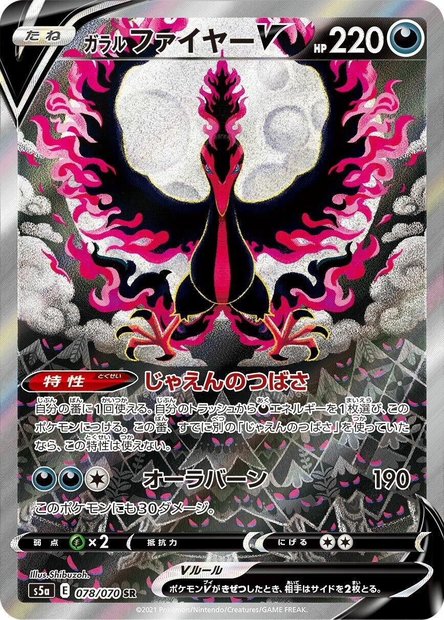 Japanese Pokemon Japan - Galarian Moltres V (078/070) (Holofoil) [S5a: Peerless Fighters]