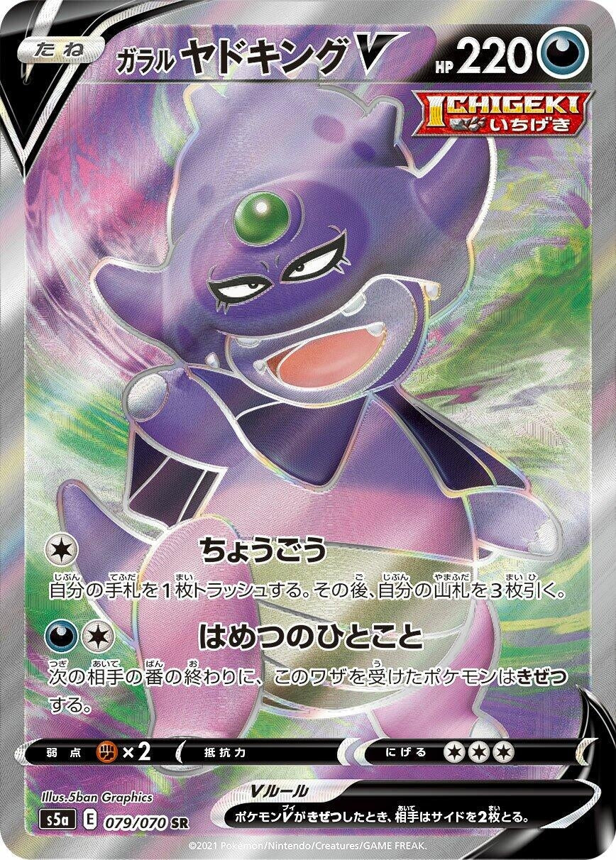 Japanese Pokemon Japan - Galarian Slowking V (079/070) (Holofoil) [S5a: Peerless Fighters]