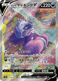 Japanese Pokemon Japan - Galarian Slowking V (080/070) (Holofoil) [S5a: Peerless Fighters]