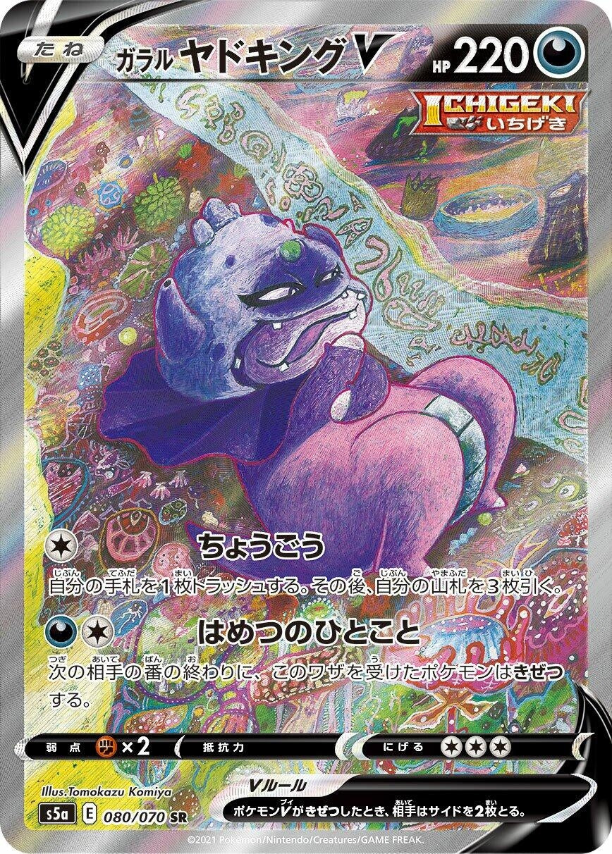 Japanese Pokemon Japan - Galarian Slowking V (080/070) (Holofoil) [S5a: Peerless Fighters]