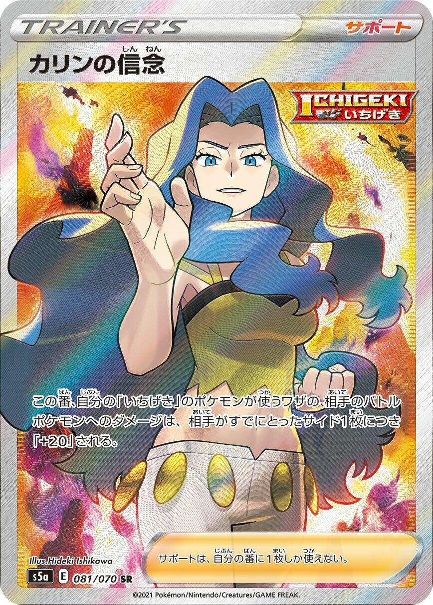 Japanese Pokemon Japan - Karen's Conviction (081/070) (Holofoil) [S5a: Peerless Fighters]