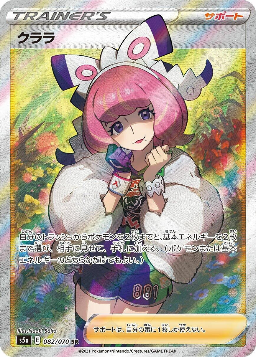 Japanese Pokemon Japan - Klara (082/070) (Holofoil) [S5a: Peerless Fighters]
