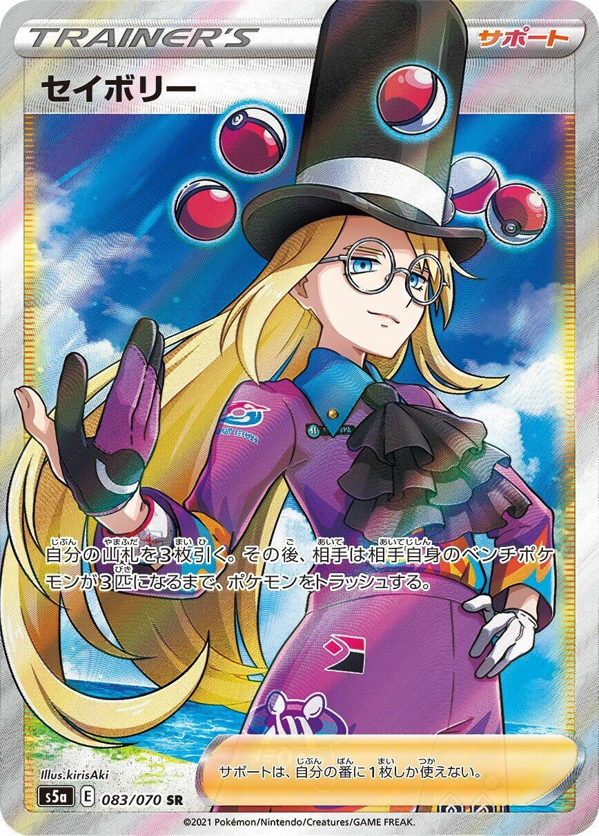 Japanese Pokemon Japan - Avery (083/070) (Holofoil) [S5a: Peerless Fighters]