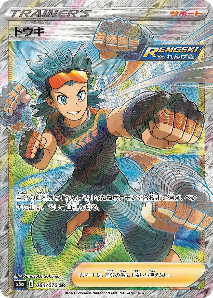 Japanese Pokemon Japan - Brawly (084/070) (Holofoil) [S5a: Peerless Fighters]